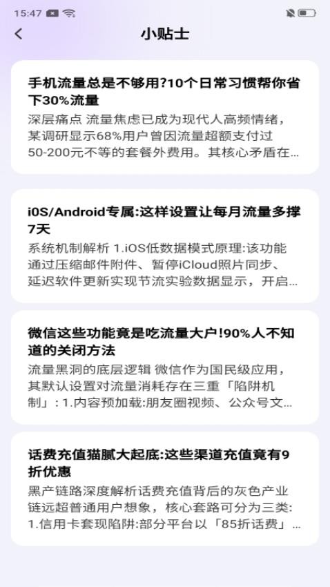 话费流量智能查询官网版v1.0.0(2)