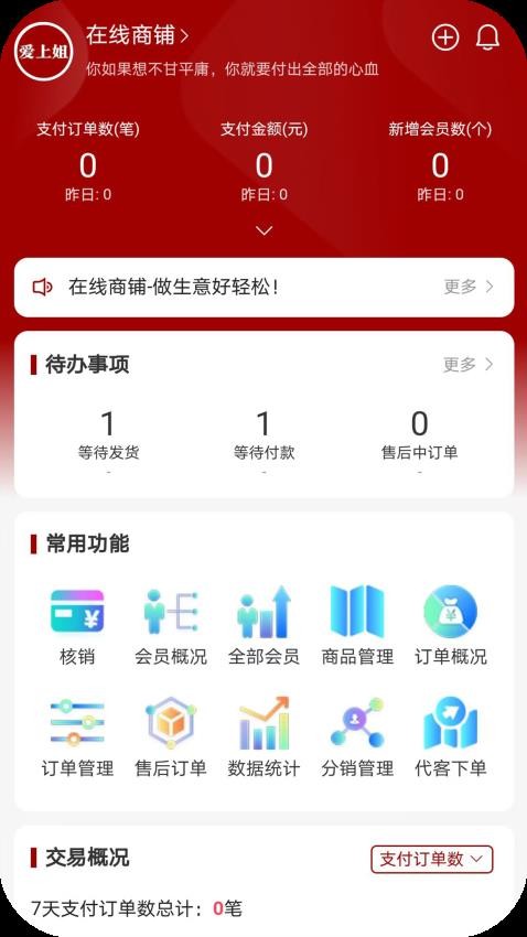 在线商铺最新版v6.50.0 4