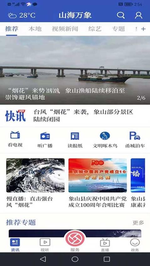 山海萬象新聞客戶端