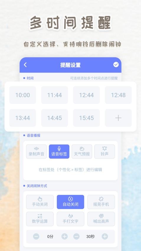 智能闹钟时钟app(5)