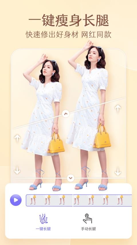 PrettyUp视频p图修图美颜瘦身(3)
