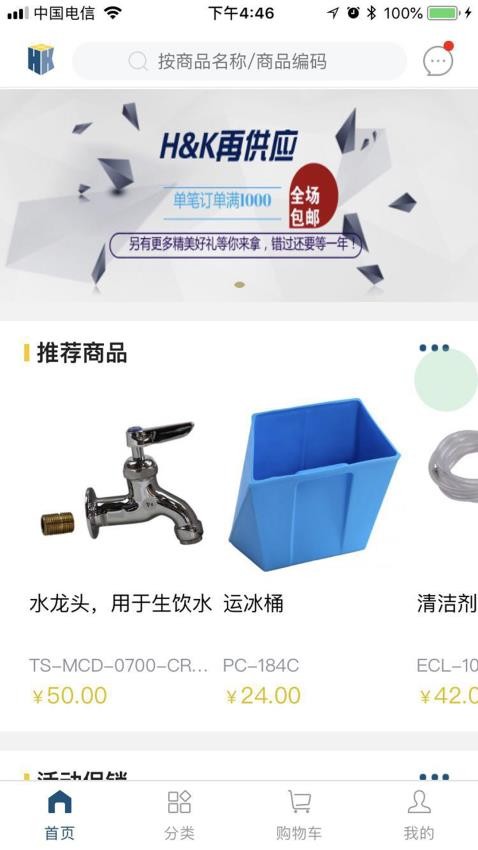 漢康再供應(yīng)官網(wǎng)版v3.3.55 3
