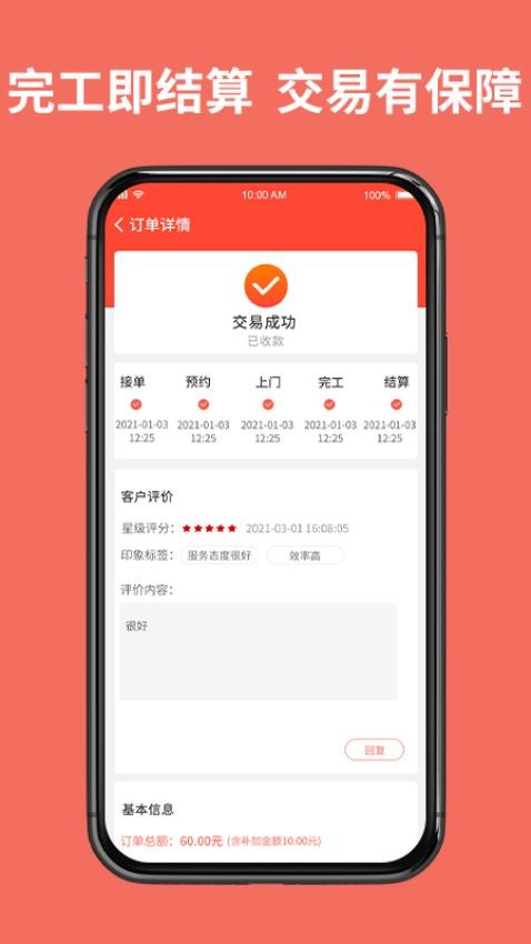 同城鲁班师傅端(5)