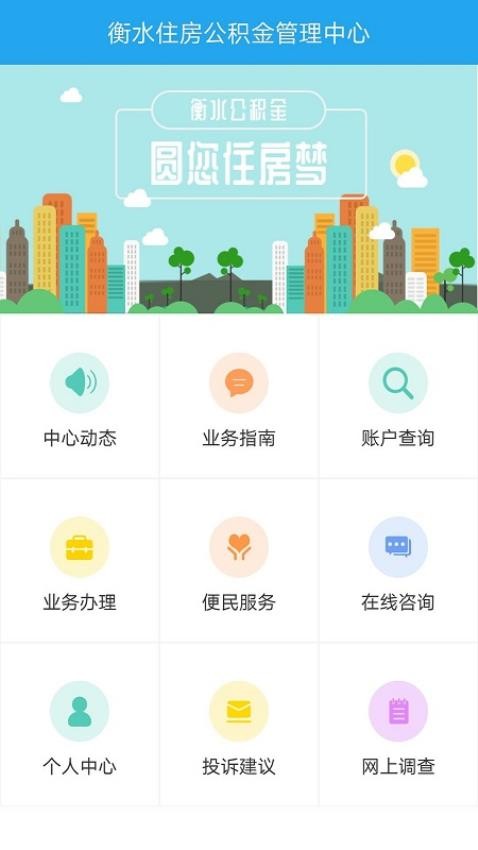 衡水市公積金客戶端