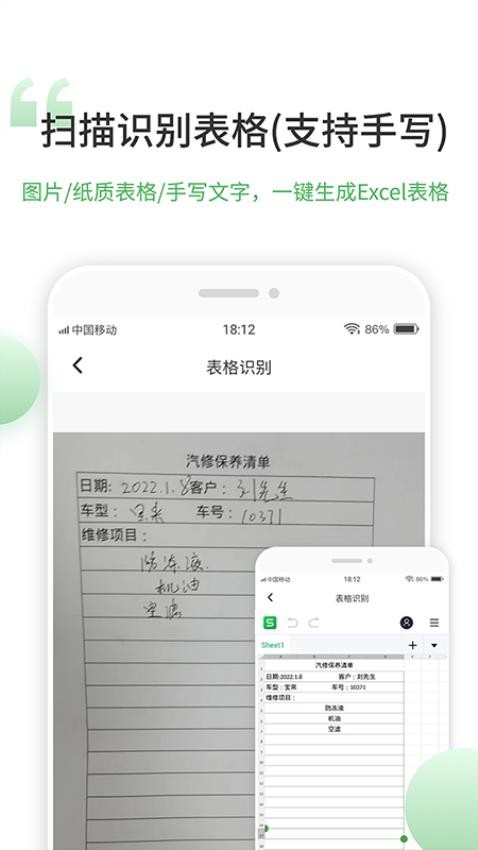 非凡表格编辑app(2)