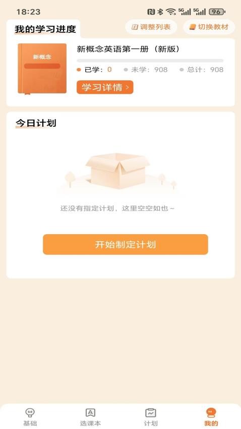 新宝AI同步英语手机版v1.2.2 3
