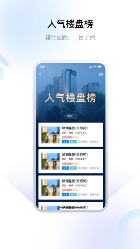 常州住房v2.0.7 2