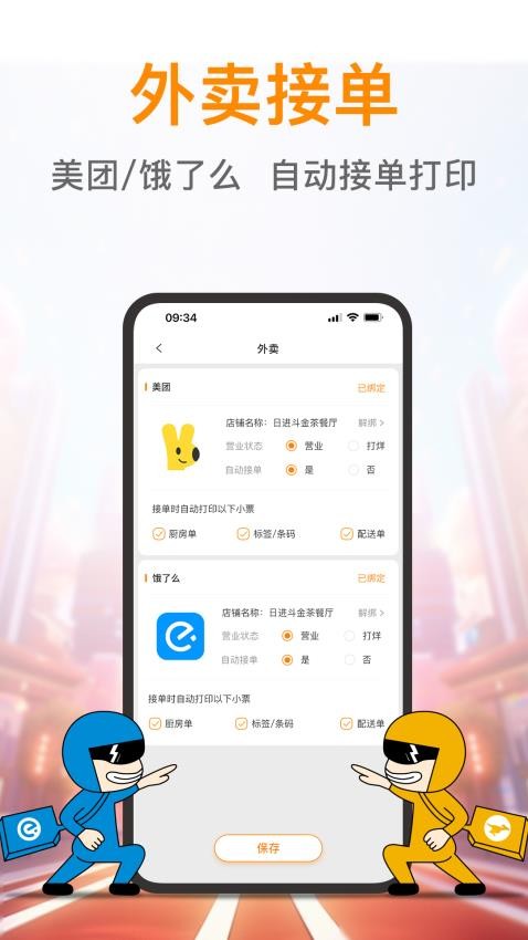 日進斗金餐飲v1.9.5 3