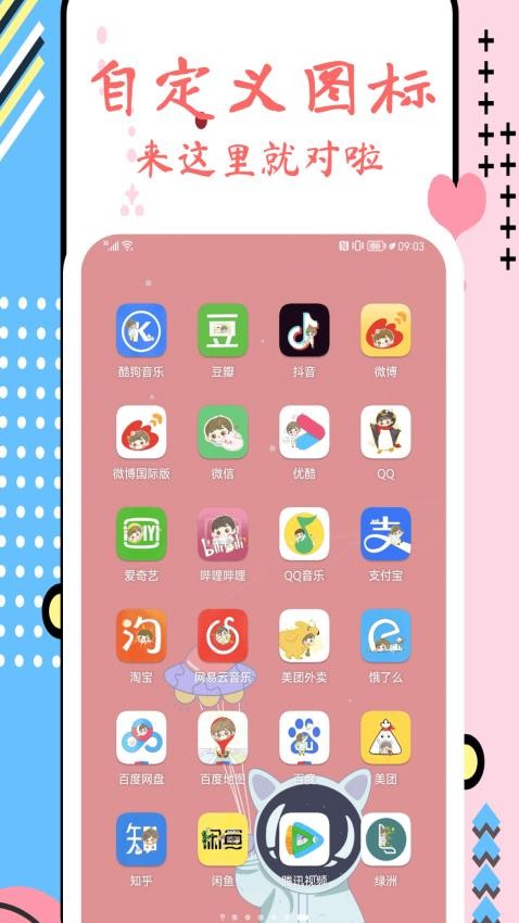 換圖標極速版v3.0.2 2
