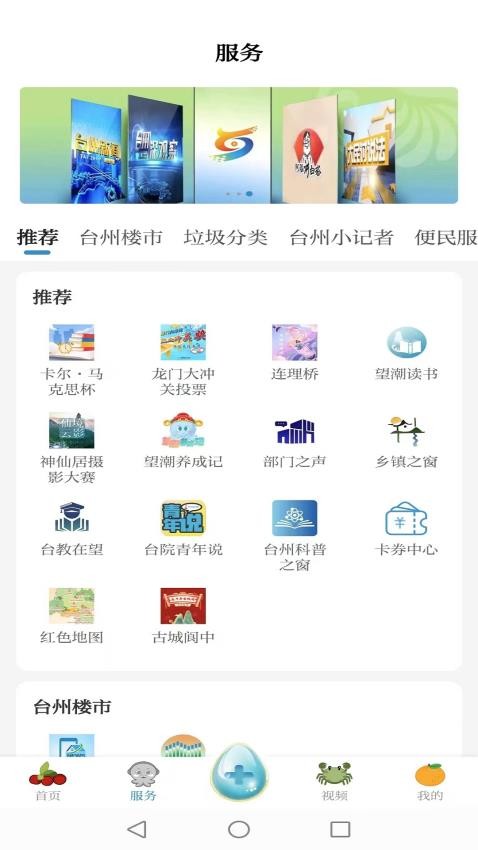 望潮app(台州新闻)(2)
