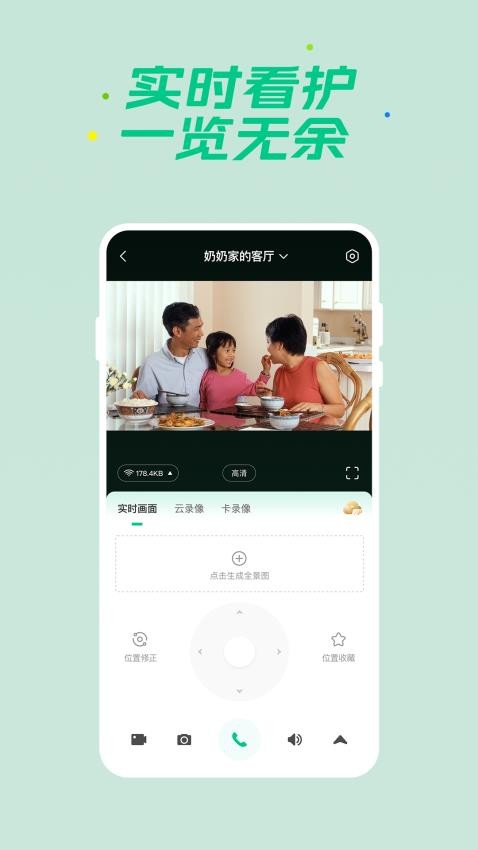 360智慧生活软件(5)