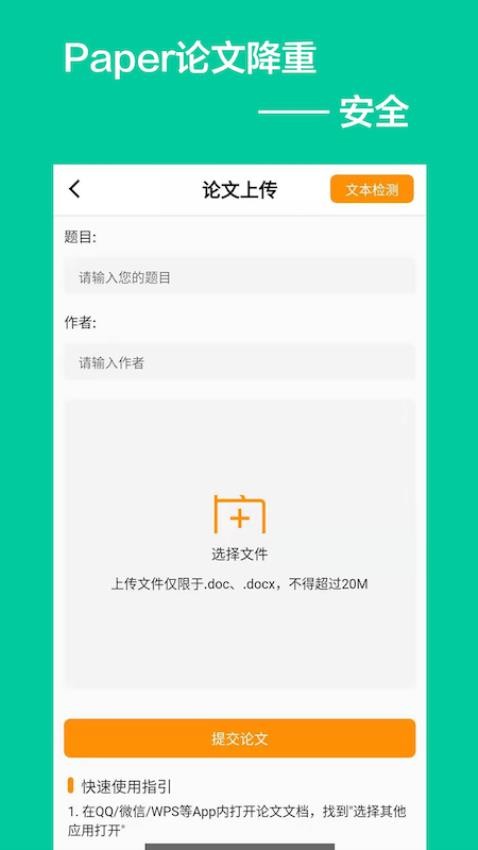 Paper论文降重手机版v5.2.3(1)