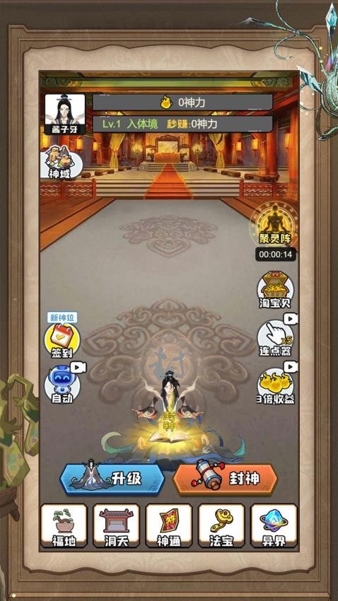 我逆袭成神游戏v1.0.0 3