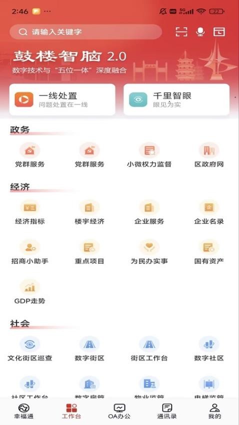 鼓楼智脑APP免费版v2.0.23(4)