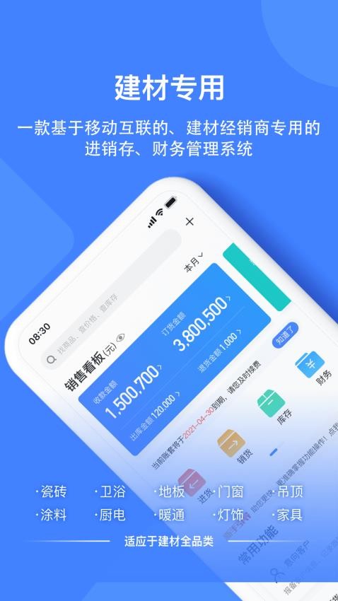 材路管家手機版v8.5.004 1