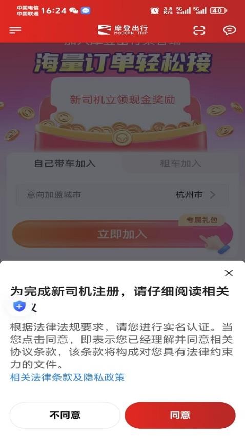 摩登出行appv1.25.4 3