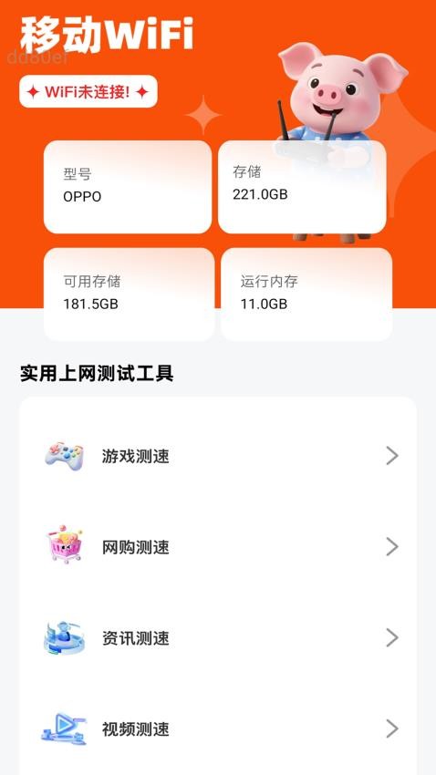移动WiFi最新版本v2.0.1(2)