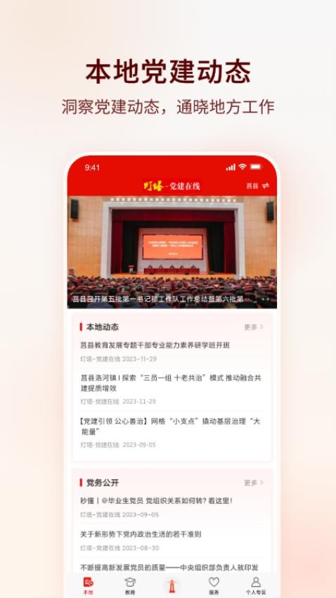 灯塔党建在线2.0最新版v4.1.7.0(5)