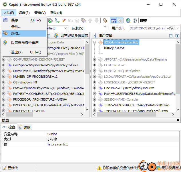 Rapid Environment Editor(系统环境变量编辑器)