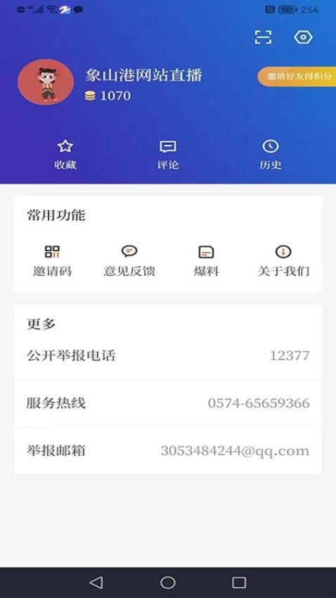 山海萬象新聞客戶端v4.5.4 3
