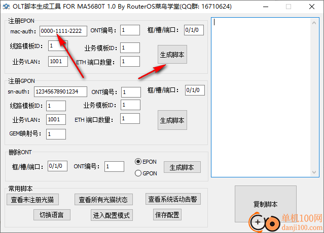 OLT脚本生成工具