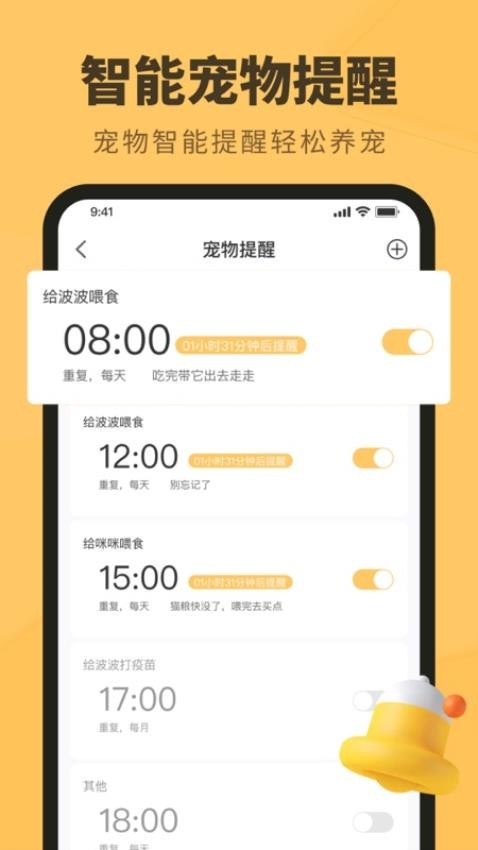 寵物記時appv1.6 3