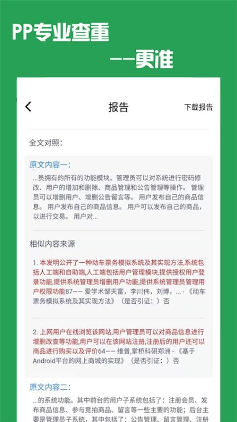 PP论文查重检测软件(2)