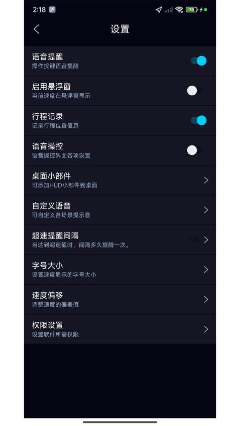 HUD超速提醒最新版v1.0.0(4)