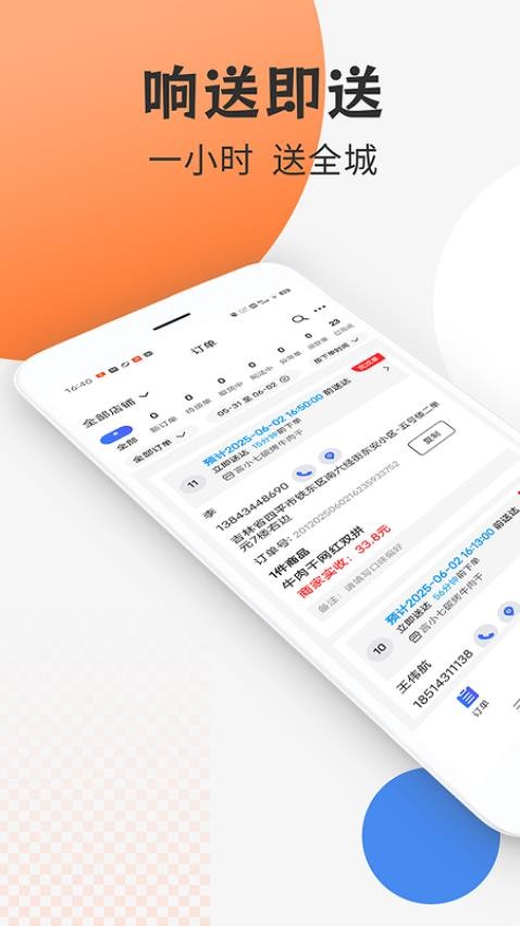 响送商家版软件v6.1.7(2)