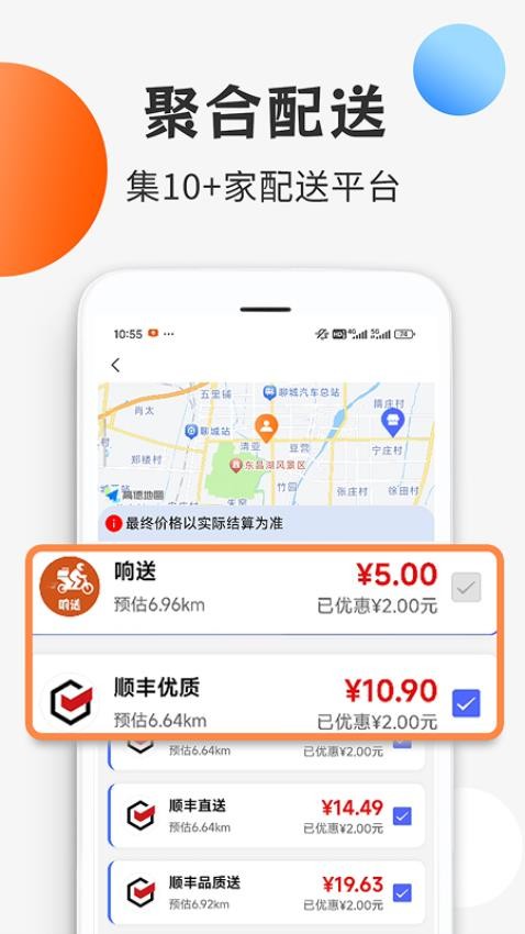响送商家版软件v6.1.7(5)