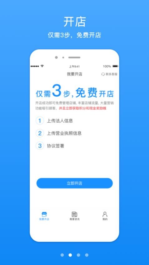 知信开店宝官方版v1.0.1 2