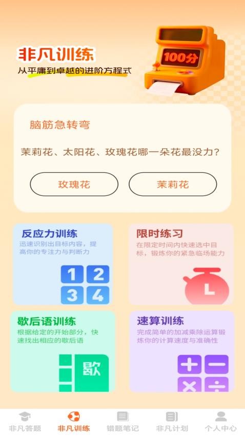 非凡智多星免费版v1.0.0(3)