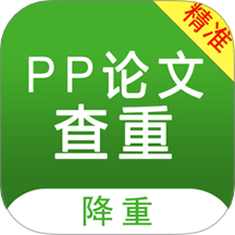 PP论文查重检测App