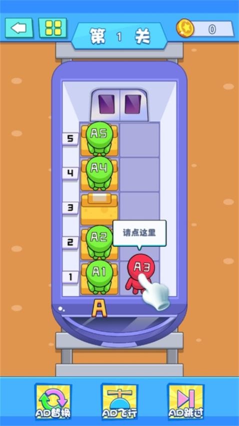 调个座位游戏v1.0.0 3