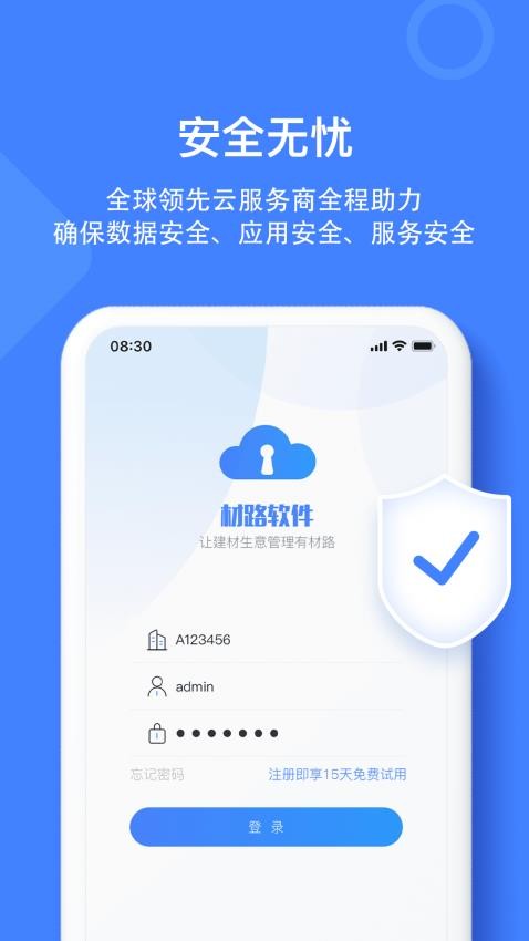 材路管家手機版v8.5.004 5