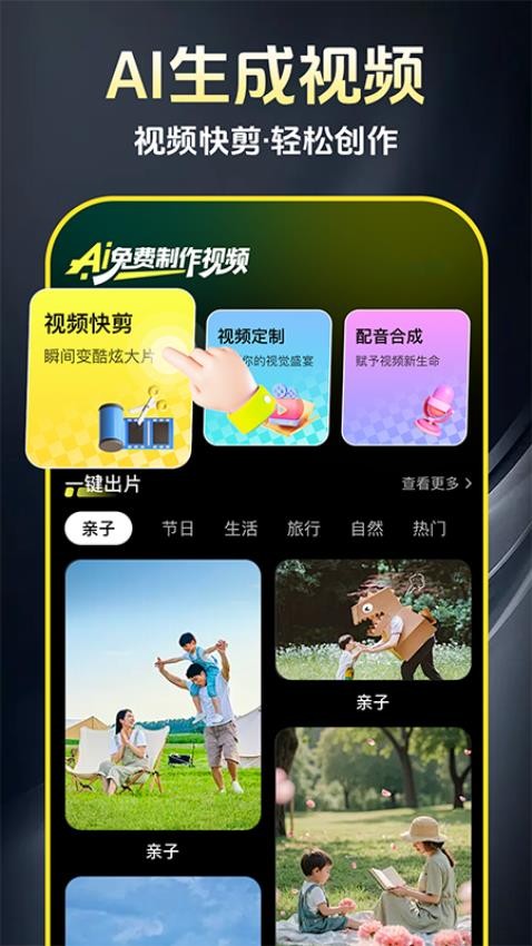 AI免费制作视频官方版v1.0.2(5)