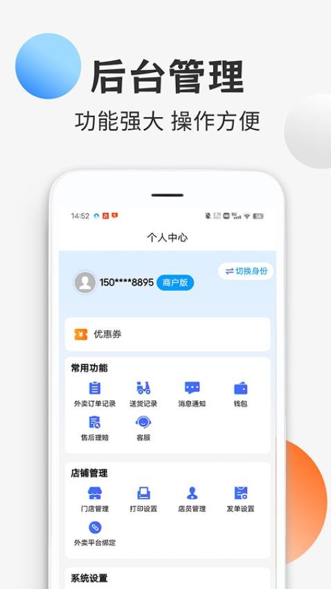 响送商家版软件v6.1.7(1)
