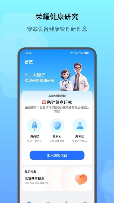 荣耀健康研究最新版v1.1.3.302 3