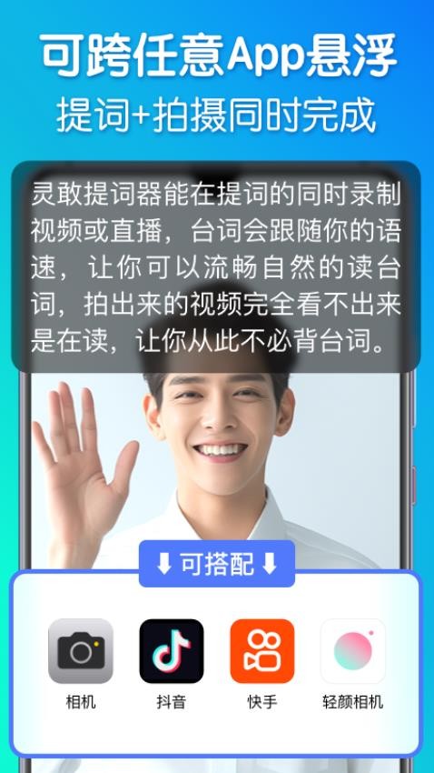 靈敢提詞器app(口播提詞器?)v4.6.8 3