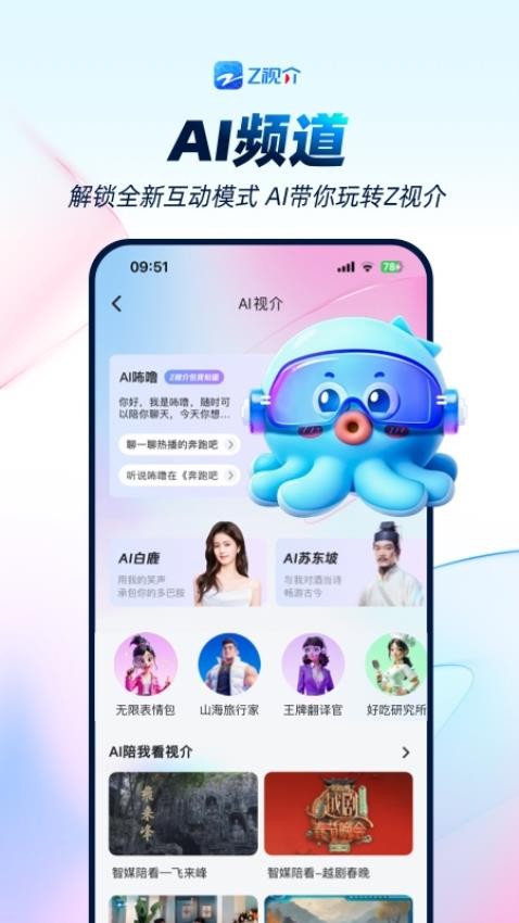 Z视介浙江卫视(4)