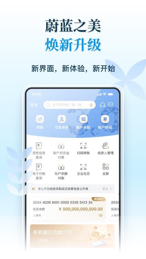 农发企业银行官网版v3.0.0.1 1