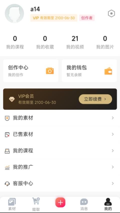 素漕APP官网版v1.0.2 2