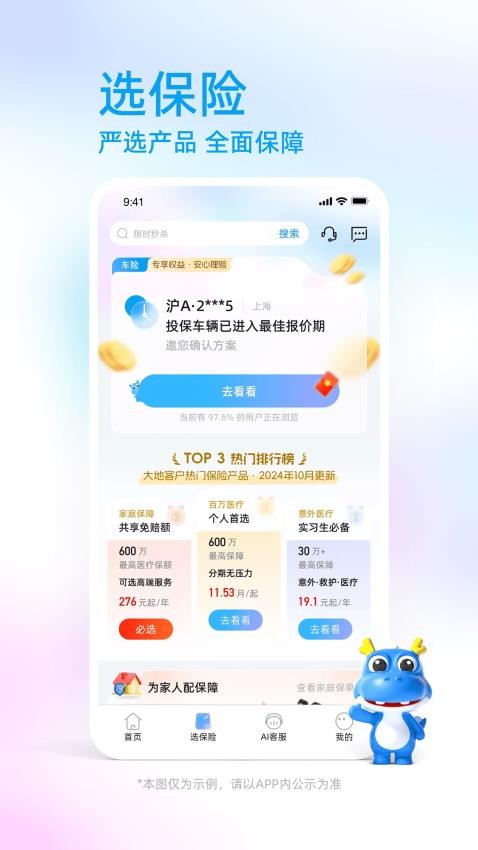 中國大地保險(超A)v4.0.6 2