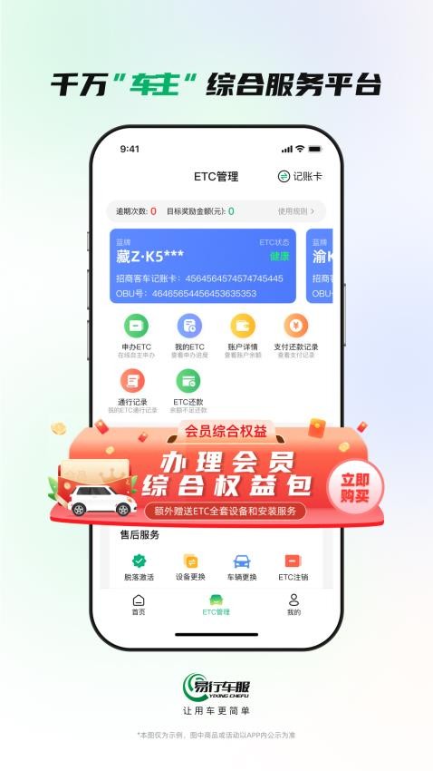 易行车服官方版(1)