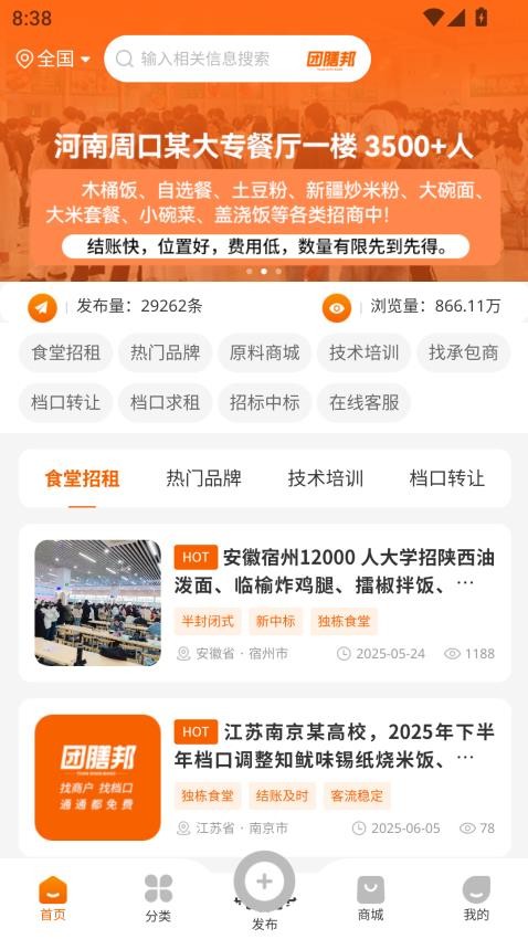 团膳邦官方版(5)