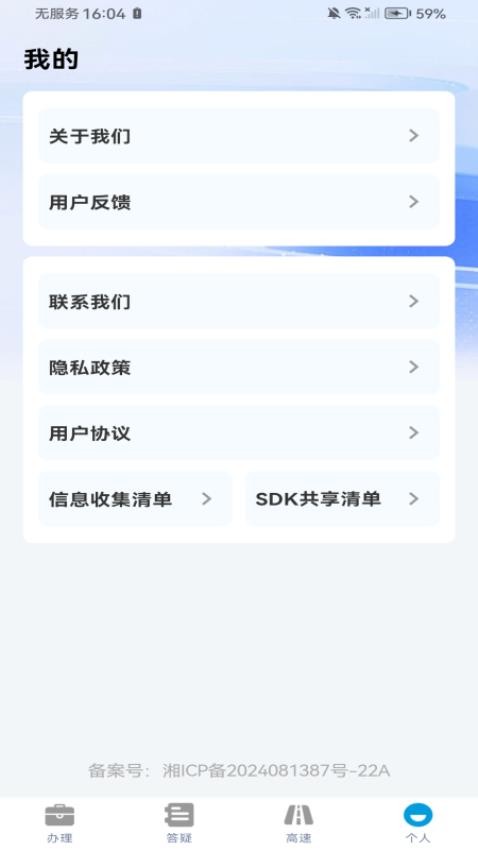 高速ETC助理最新版v1.0.0(3)