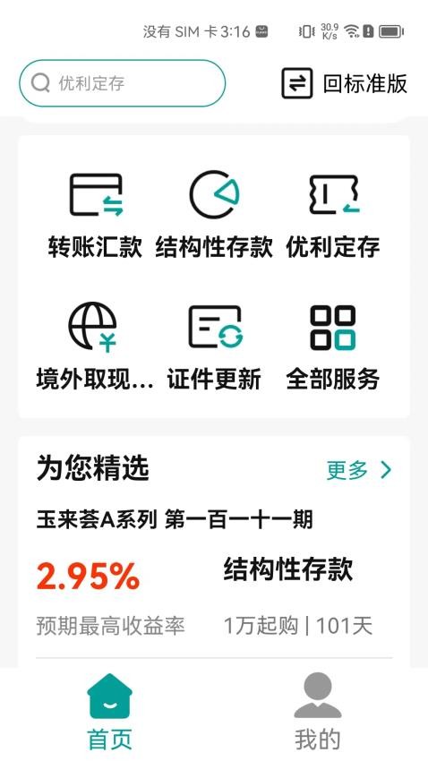 玉山银行最新版v2.12.10 2