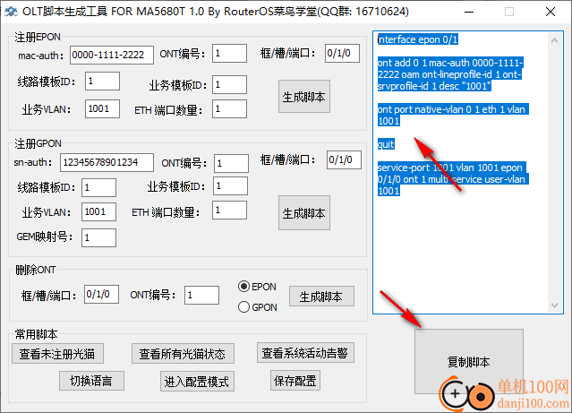 OLT脚本生成工具