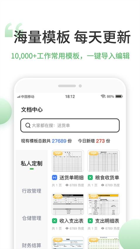 非凡表格编辑app(3)