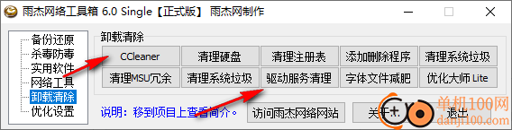 雨杰网络工具箱